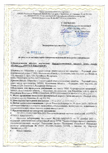 Санитарно-эпидемиологическая экспертиза